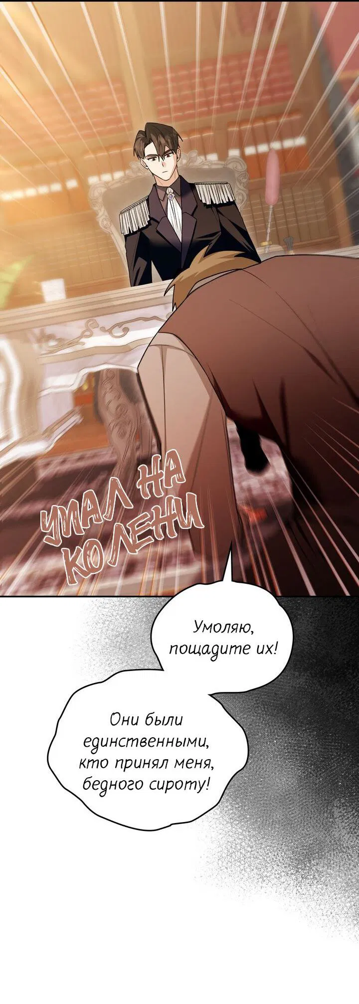 Манга Я переместился в мягкую игрушку безумного актива - Глава 34 Страница 10