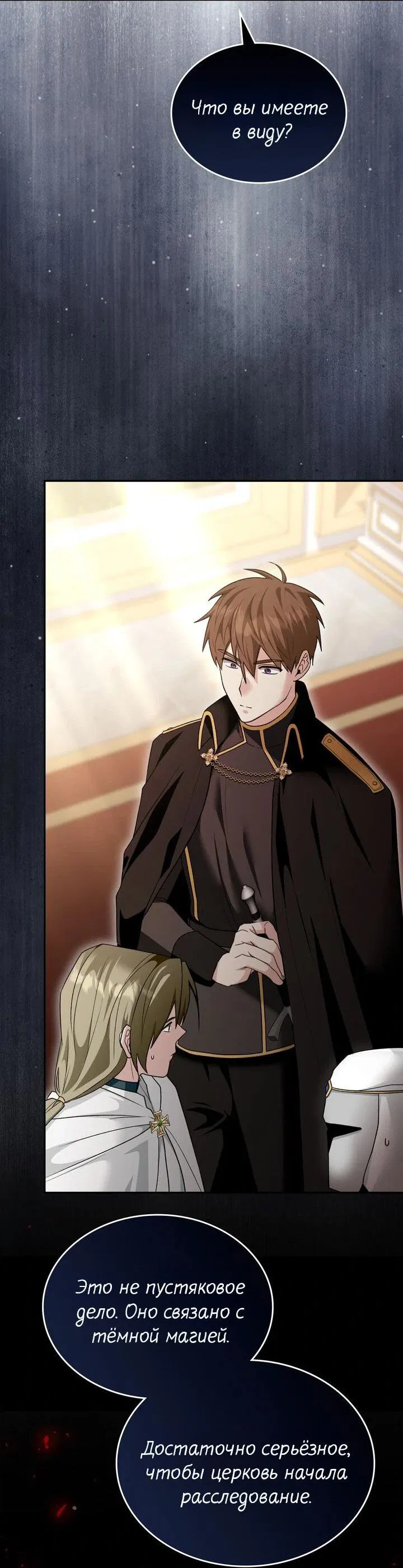 Манга Я переместился в мягкую игрушку безумного актива - Глава 34 Страница 26