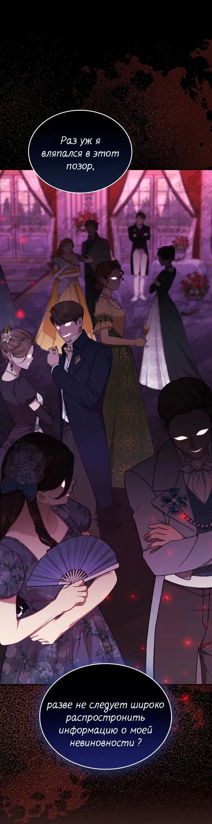 Манга Я переместился в мягкую игрушку безумного актива - Глава 34 Страница 28