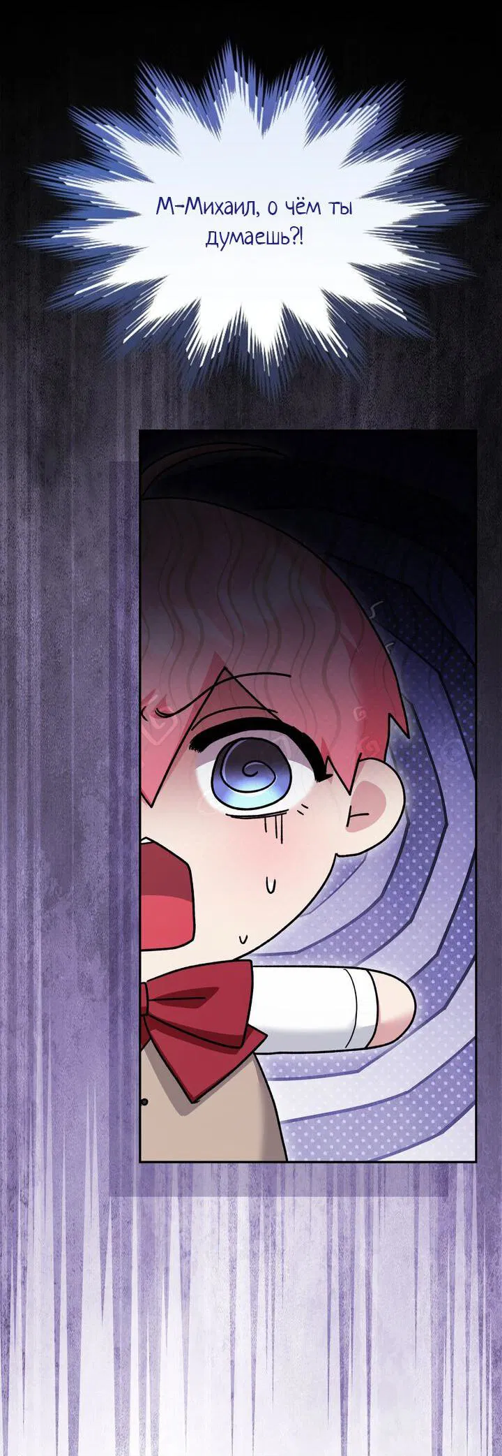 Манга Я переместился в мягкую игрушку безумного актива - Глава 34 Страница 59