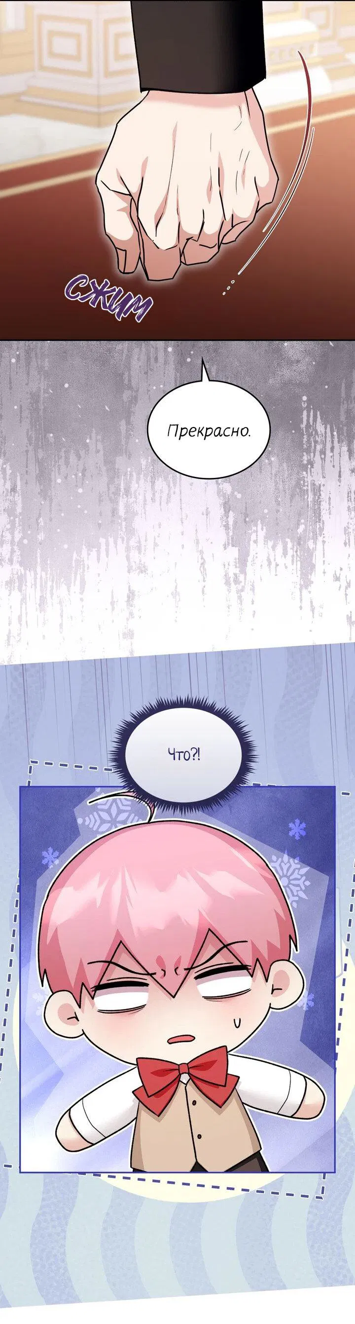 Манга Я переместился в мягкую игрушку безумного актива - Глава 34 Страница 55