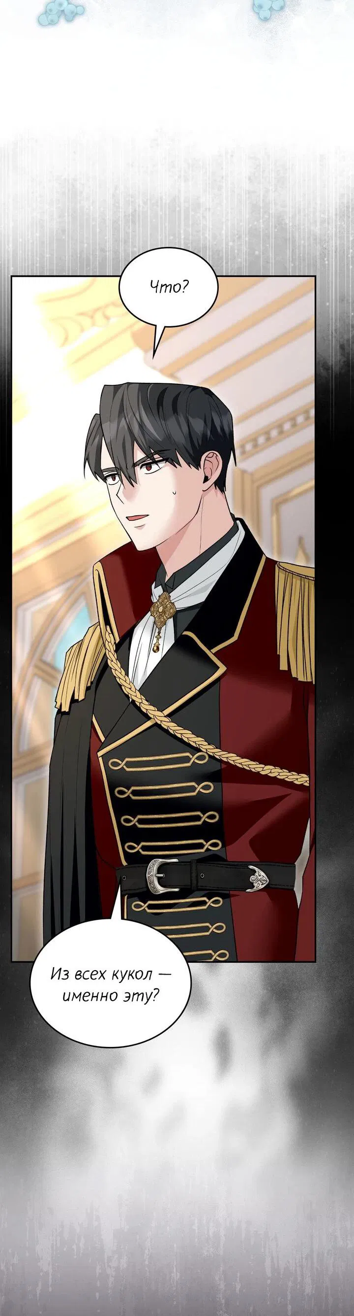 Манга Я переместился в мягкую игрушку безумного актива - Глава 34 Страница 53