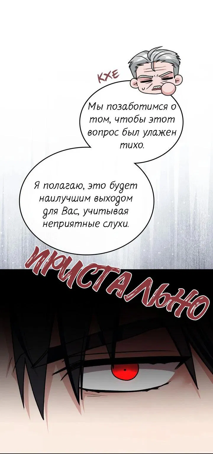 Манга Я переместился в мягкую игрушку безумного актива - Глава 34 Страница 25