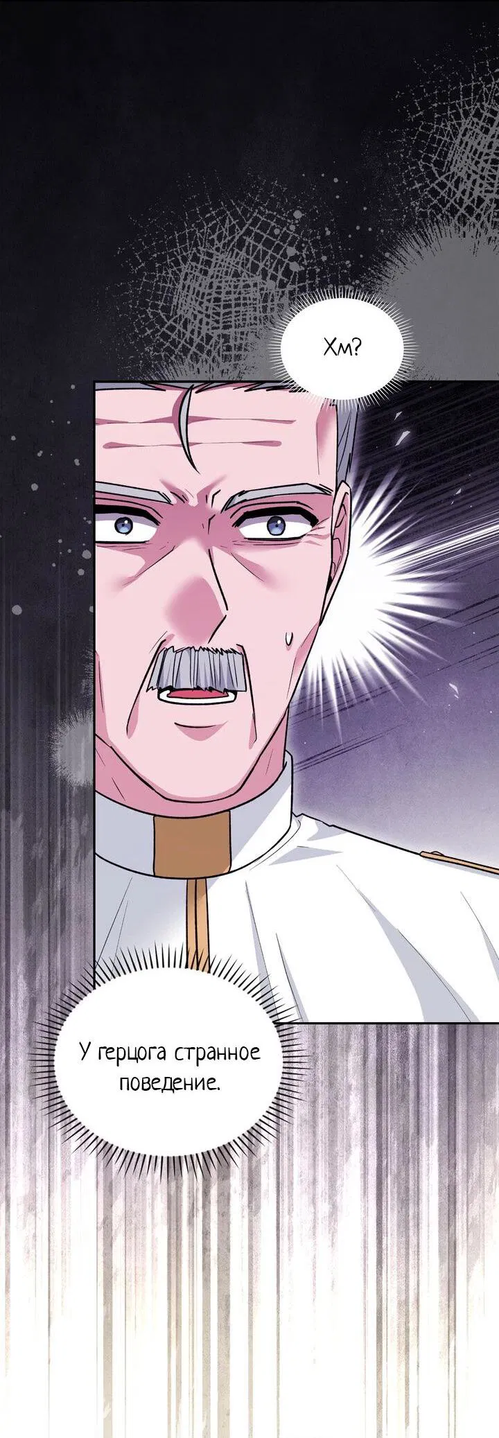 Манга Я переместился в мягкую игрушку безумного актива - Глава 34 Страница 48