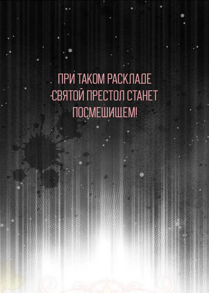 Манга Я переместился в мягкую игрушку безумного актива - Глава 34 Страница 31