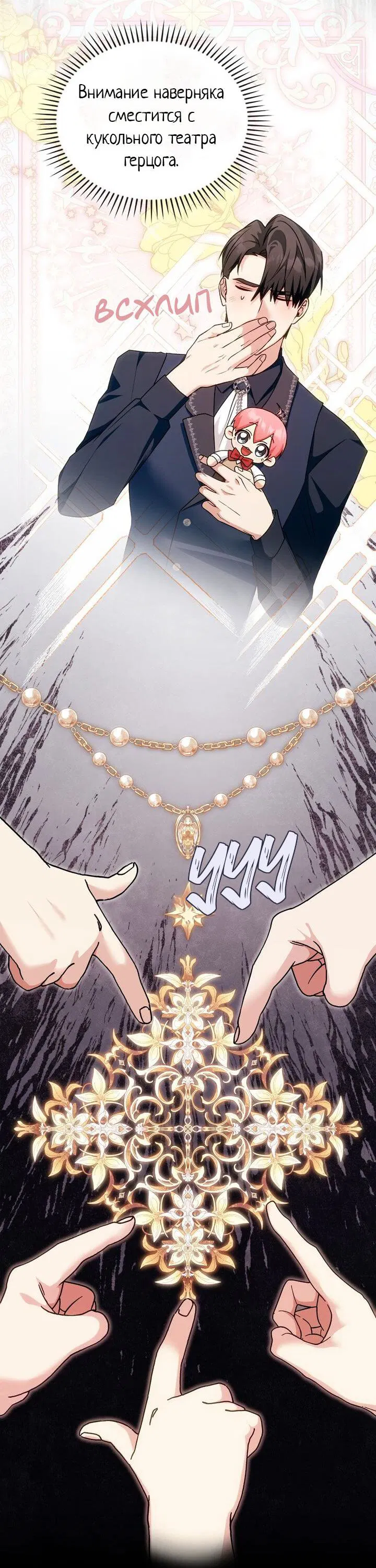 Манга Я переместился в мягкую игрушку безумного актива - Глава 34 Страница 32
