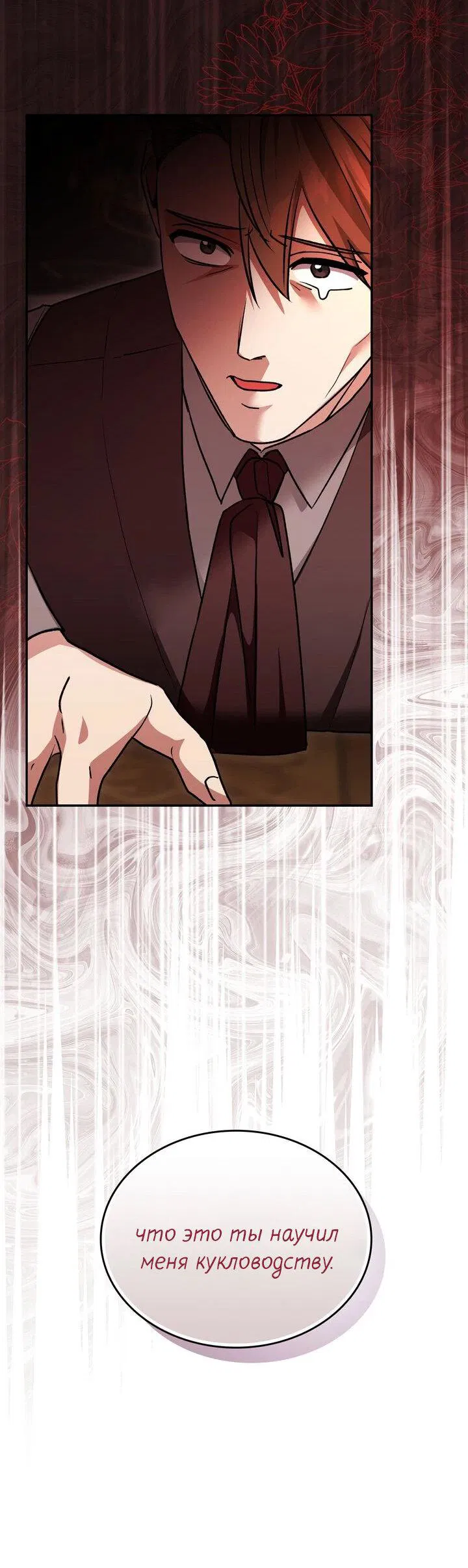 Манга Я переместился в мягкую игрушку безумного актива - Глава 34 Страница 12