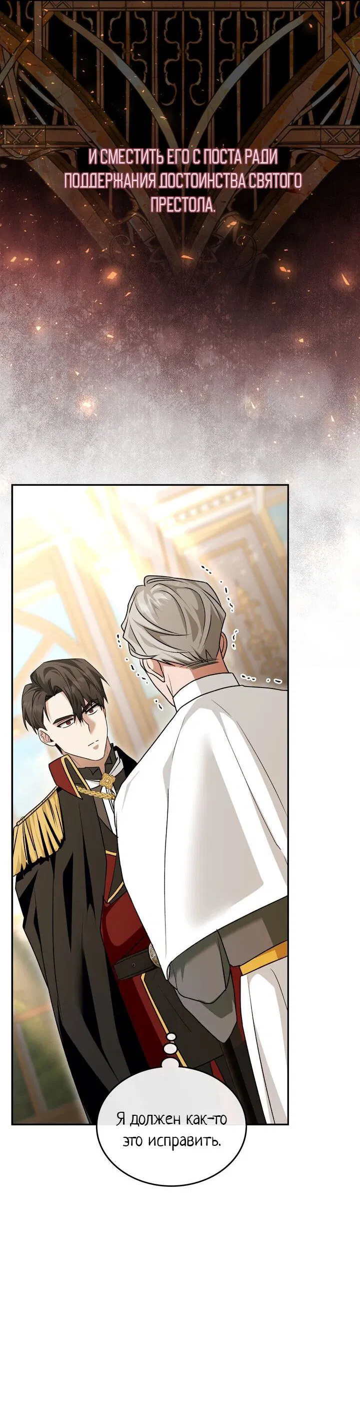 Манга Я переместился в мягкую игрушку безумного актива - Глава 34 Страница 22