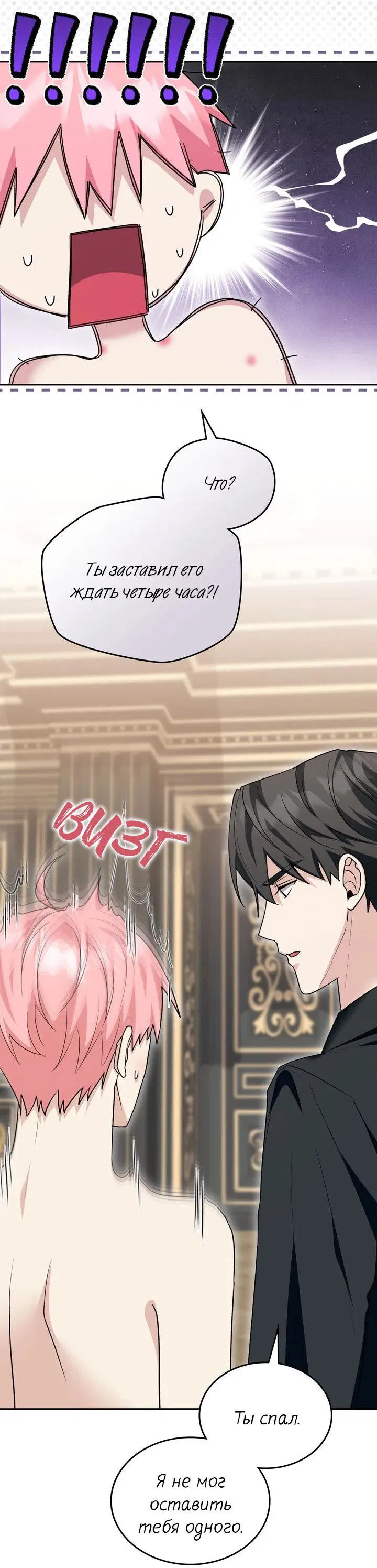 Манга Я переместился в мягкую игрушку безумного актива - Глава 37 Страница 52