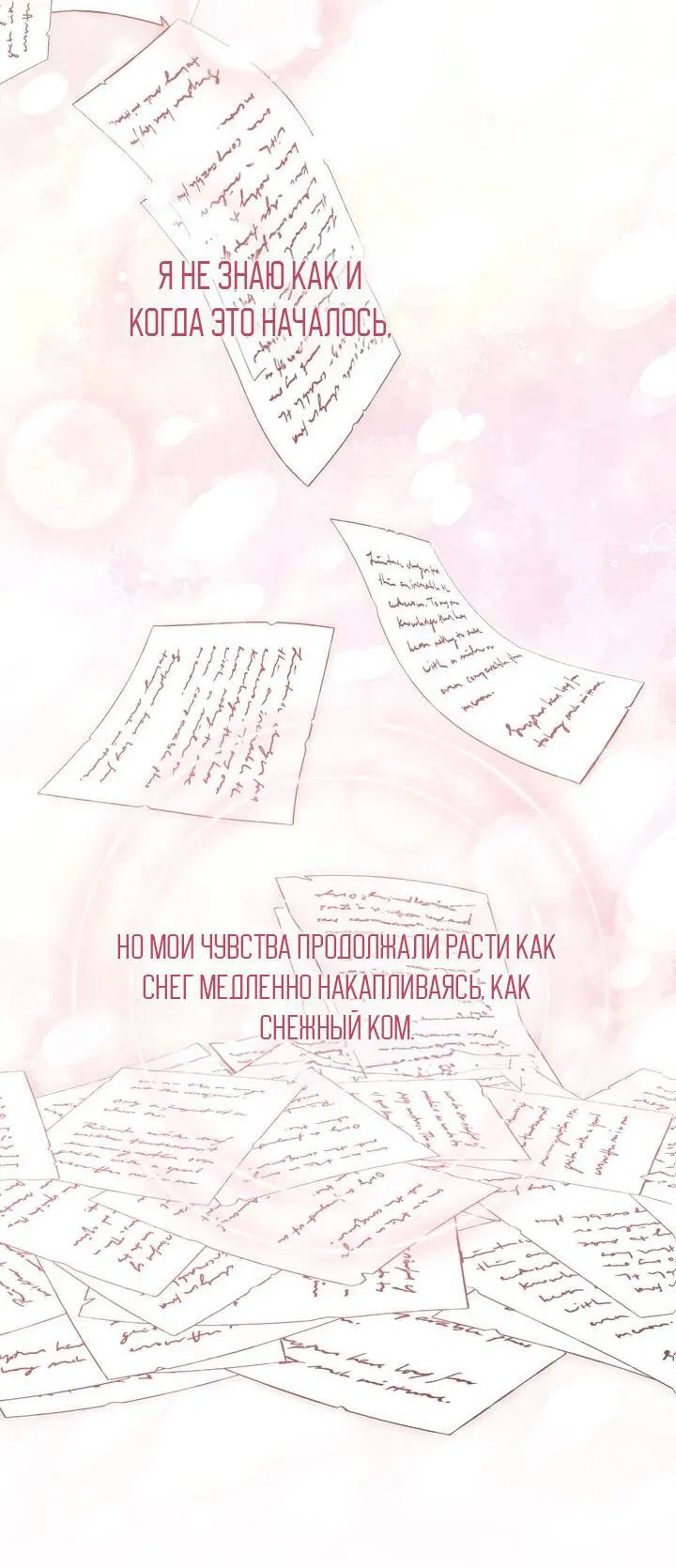 Манга Я переместился в мягкую игрушку безумного актива - Глава 37 Страница 20