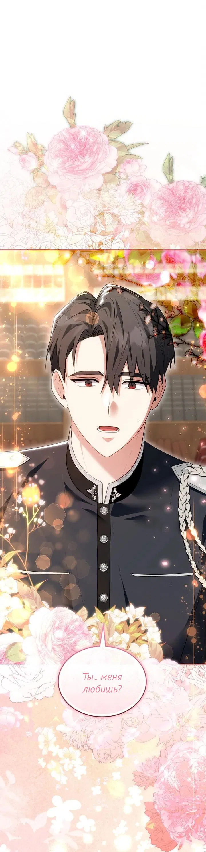 Манга Я переместился в мягкую игрушку безумного актива - Глава 37 Страница 10