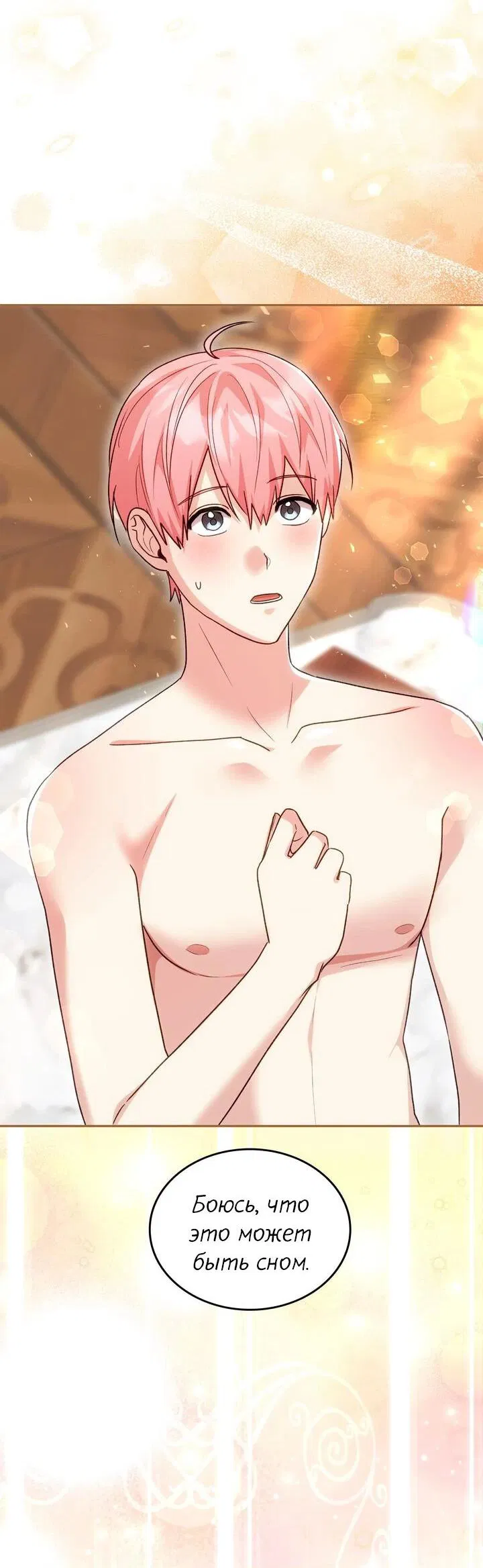 Манга Я переместился в мягкую игрушку безумного актива - Глава 37 Страница 27