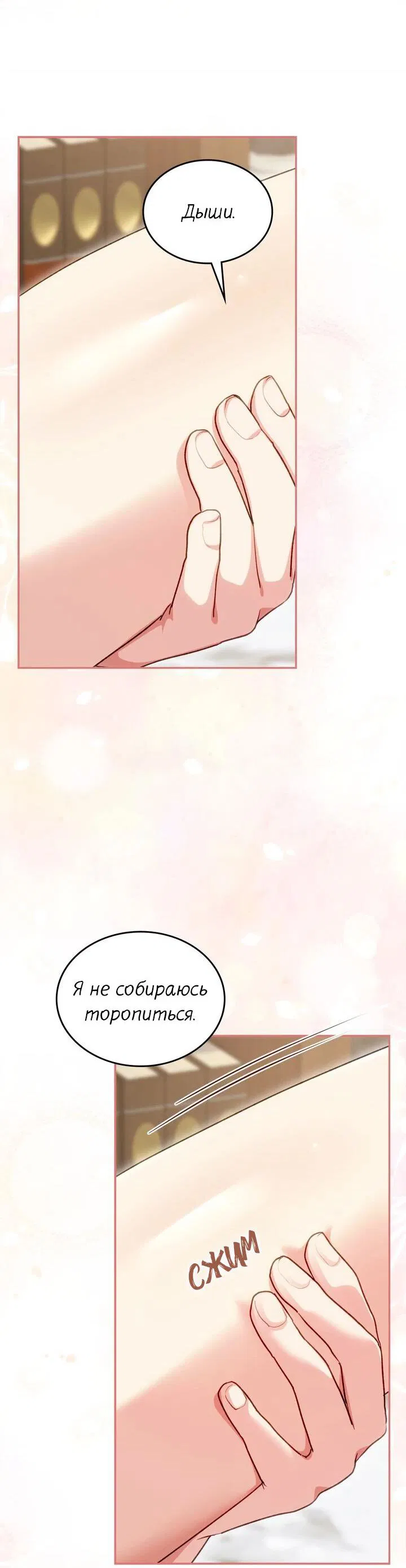 Манга Я переместился в мягкую игрушку безумного актива - Глава 37 Страница 5