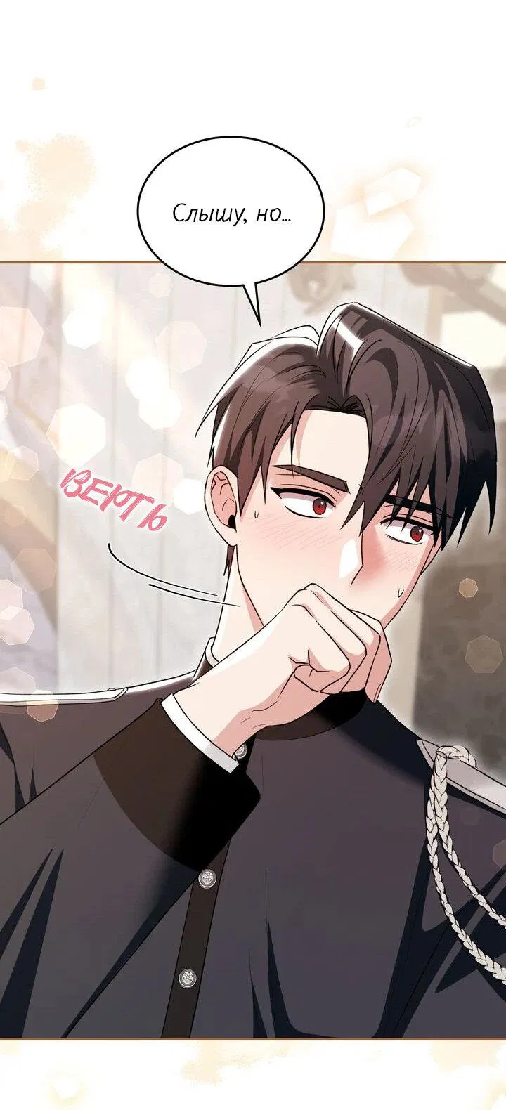 Манга Я переместился в мягкую игрушку безумного актива - Глава 37 Страница 26