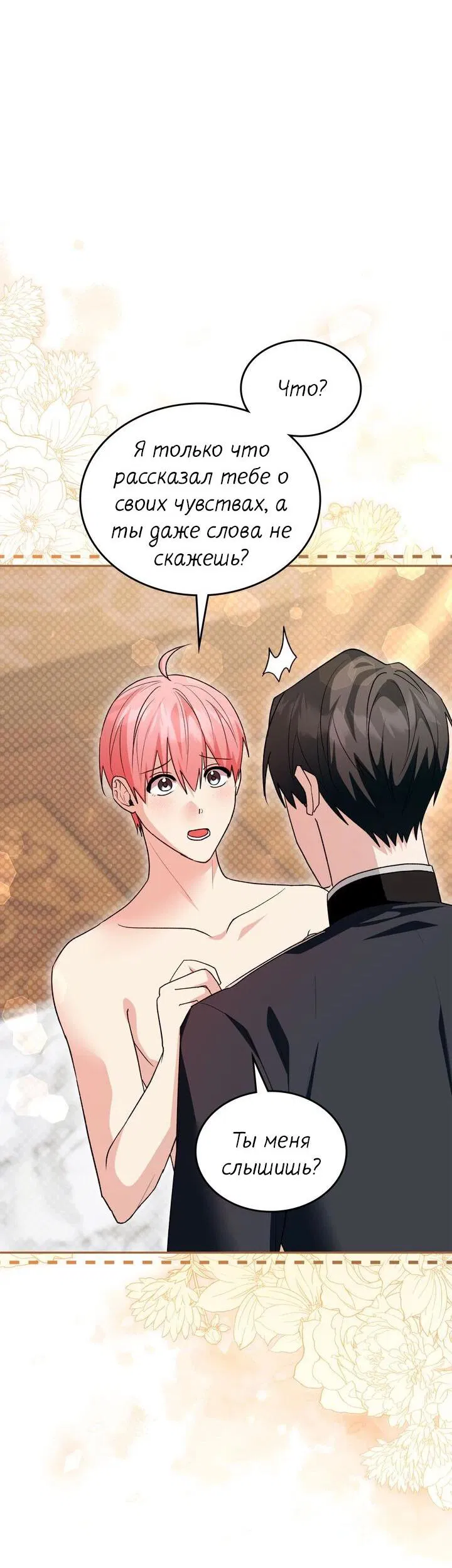 Манга Я переместился в мягкую игрушку безумного актива - Глава 37 Страница 25