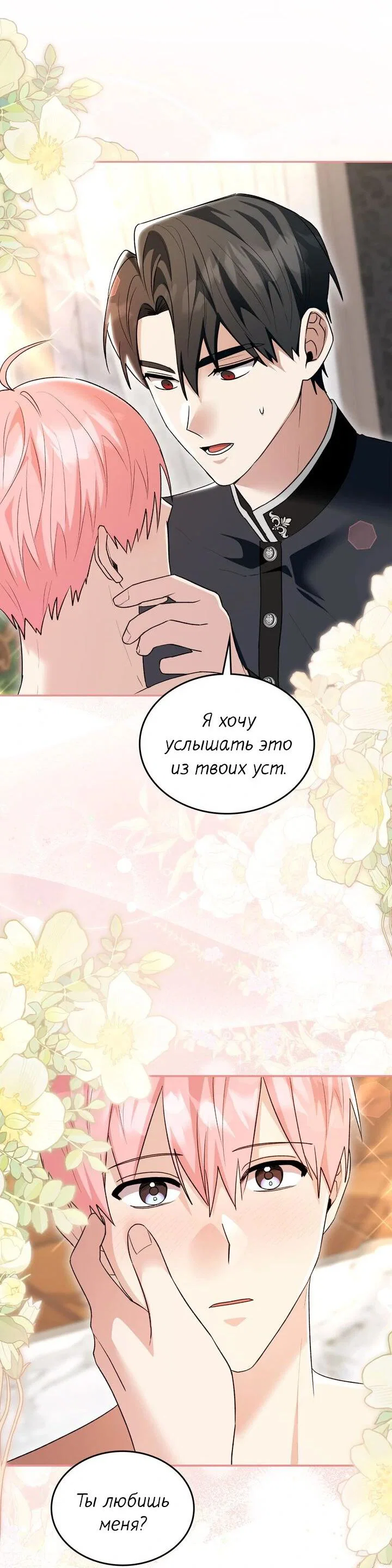 Манга Я переместился в мягкую игрушку безумного актива - Глава 37 Страница 21