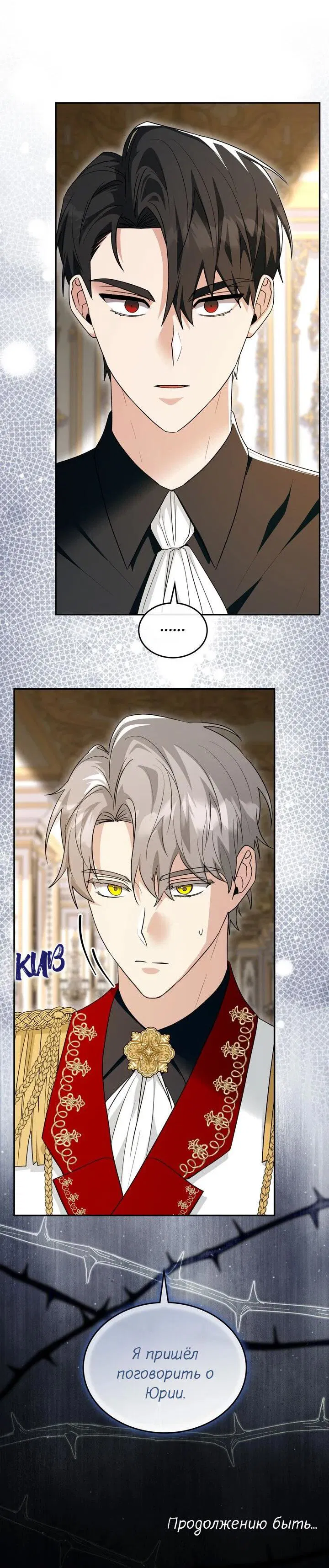 Манга Я переместился в мягкую игрушку безумного актива - Глава 37 Страница 60