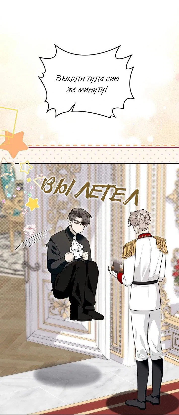 Манга Я переместился в мягкую игрушку безумного актива - Глава 37 Страница 54