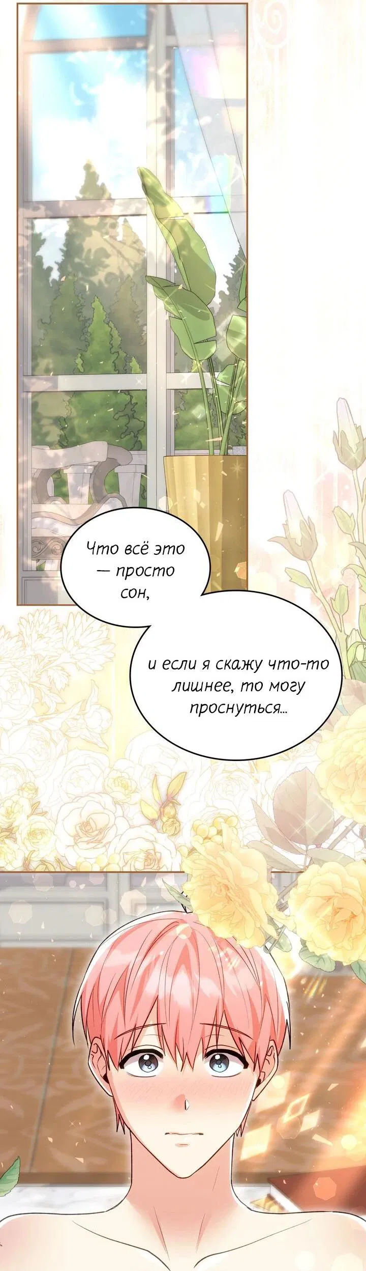 Манга Я переместился в мягкую игрушку безумного актива - Глава 37 Страница 28