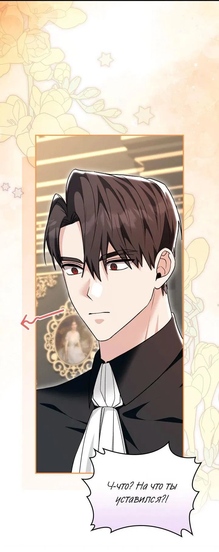 Манга Я переместился в мягкую игрушку безумного актива - Глава 37 Страница 41