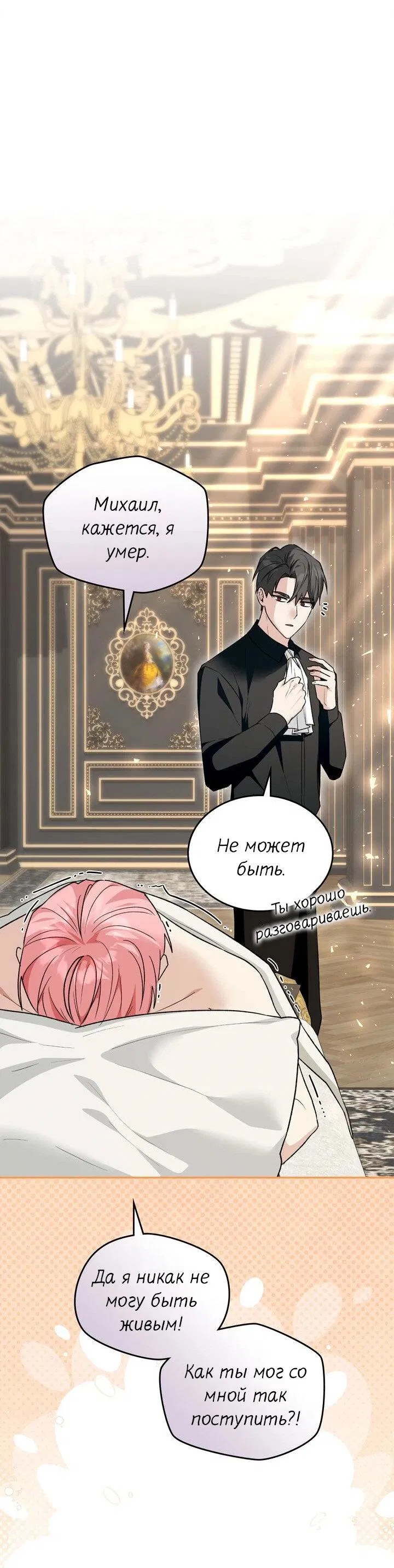 Манга Я переместился в мягкую игрушку безумного актива - Глава 37 Страница 38