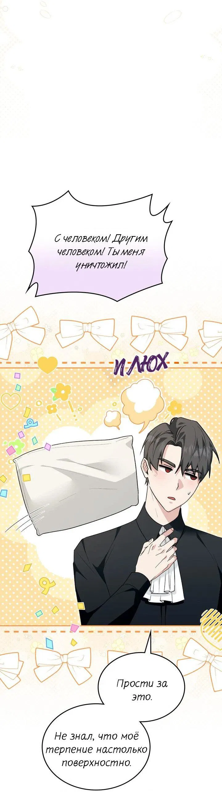 Манга Я переместился в мягкую игрушку безумного актива - Глава 37 Страница 39