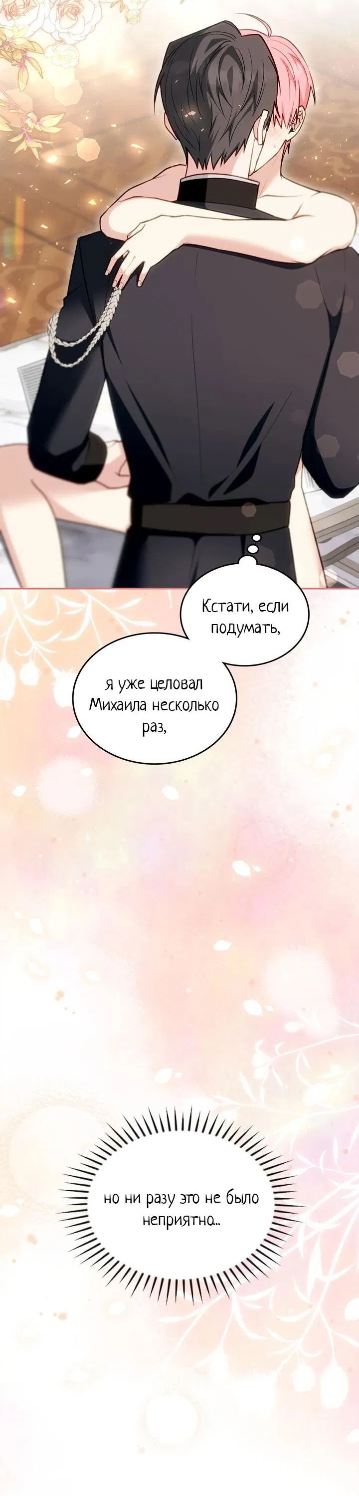 Манга Я переместился в мягкую игрушку безумного актива - Глава 37 Страница 4