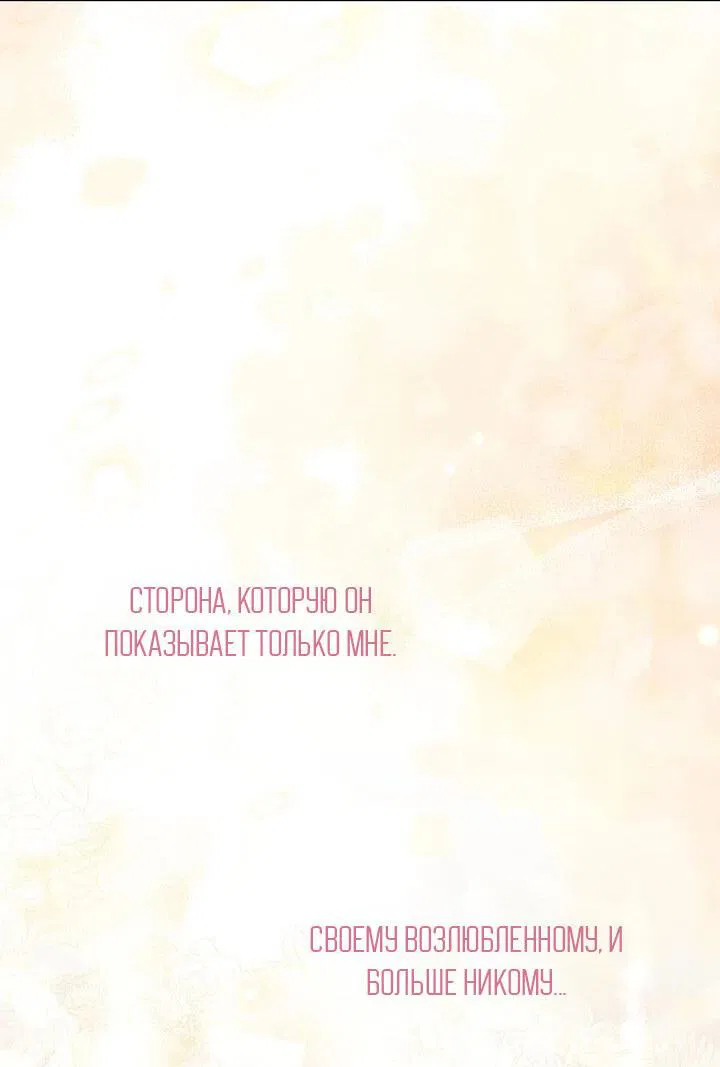 Манга Я переместился в мягкую игрушку безумного актива - Глава 37 Страница 46