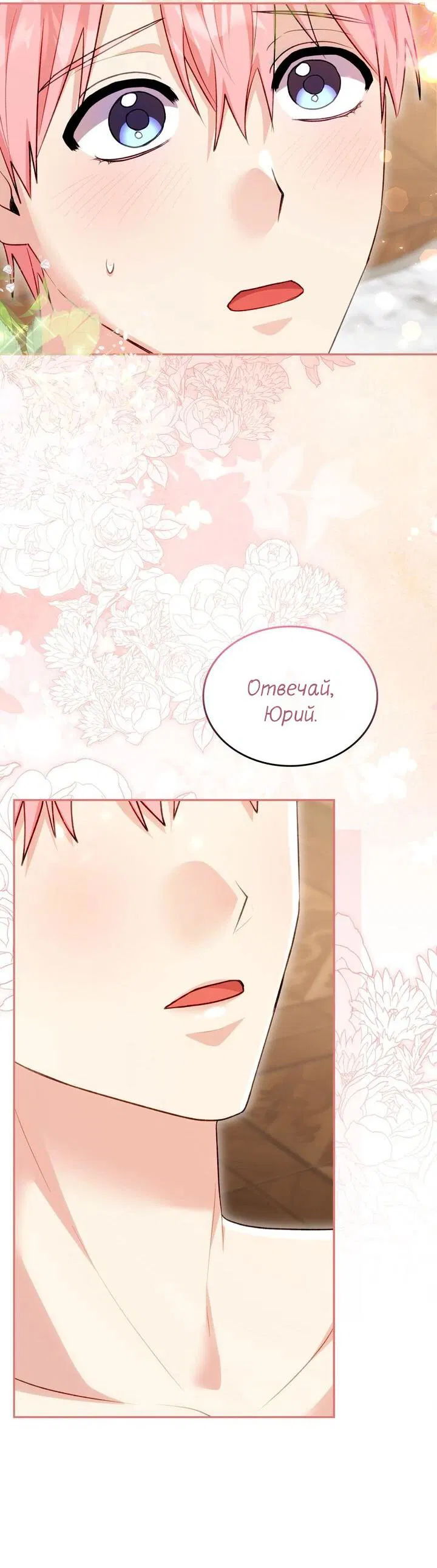 Манга Я переместился в мягкую игрушку безумного актива - Глава 37 Страница 11