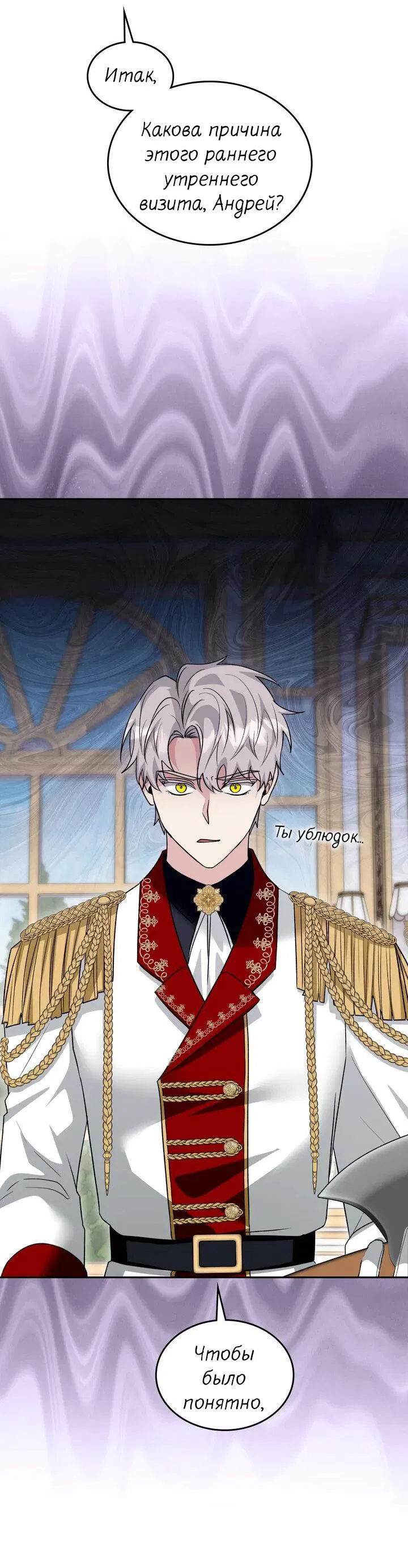 Манга Я переместился в мягкую игрушку безумного актива - Глава 37 Страница 57