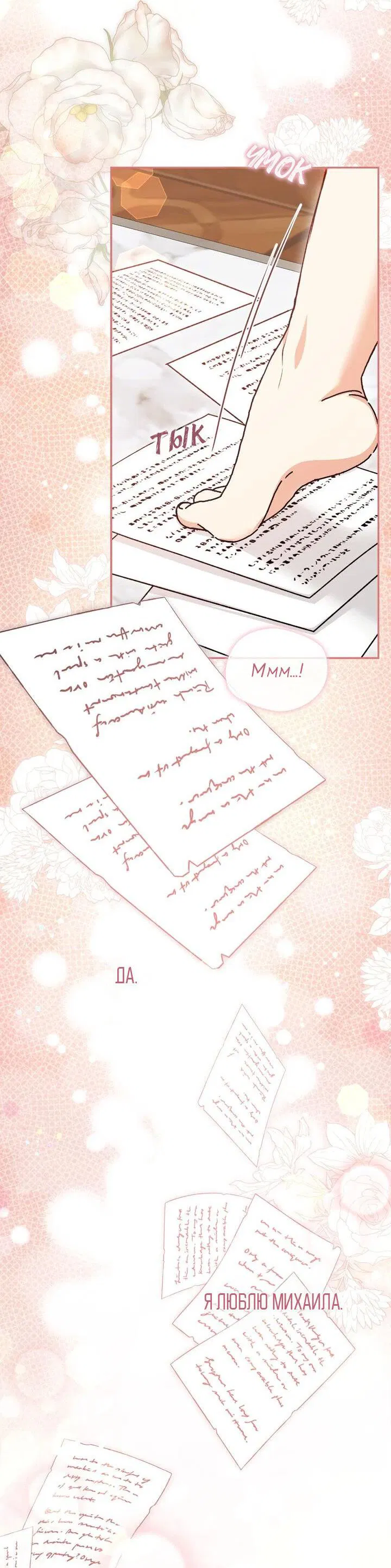 Манга Я переместился в мягкую игрушку безумного актива - Глава 37 Страница 19