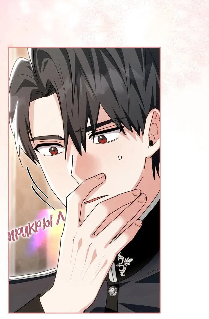 Манга Я переместился в мягкую игрушку безумного актива - Глава 37 Страница 24