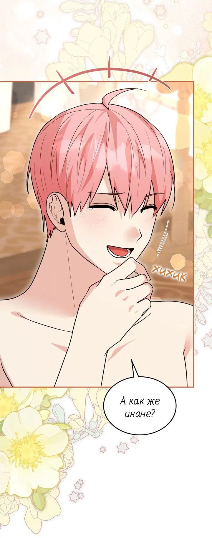 Манга Я переместился в мягкую игрушку безумного актива - Глава 37 Страница 31