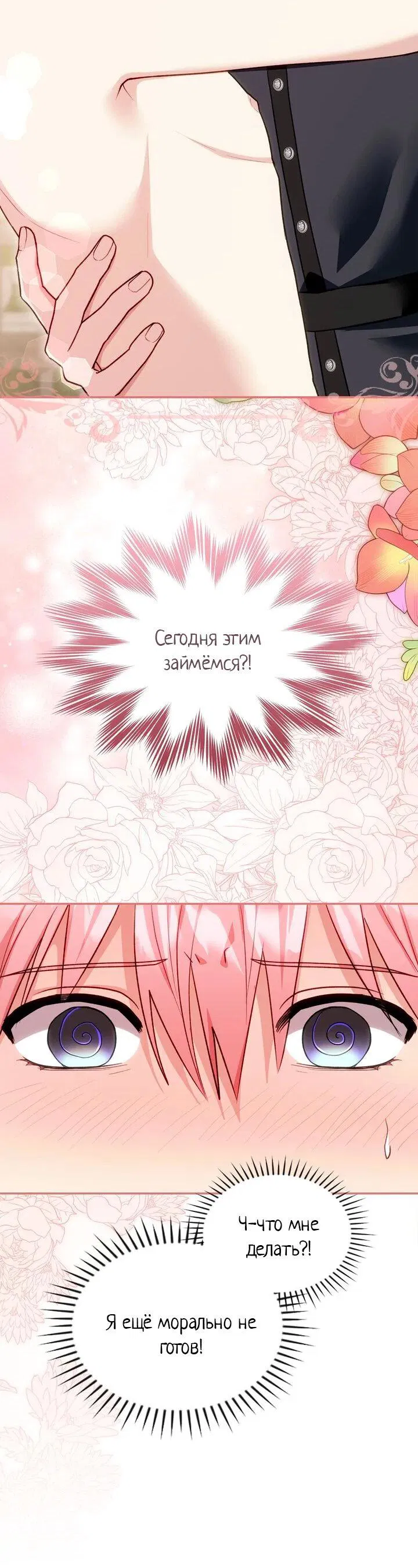 Манга Я переместился в мягкую игрушку безумного актива - Глава 37 Страница 8