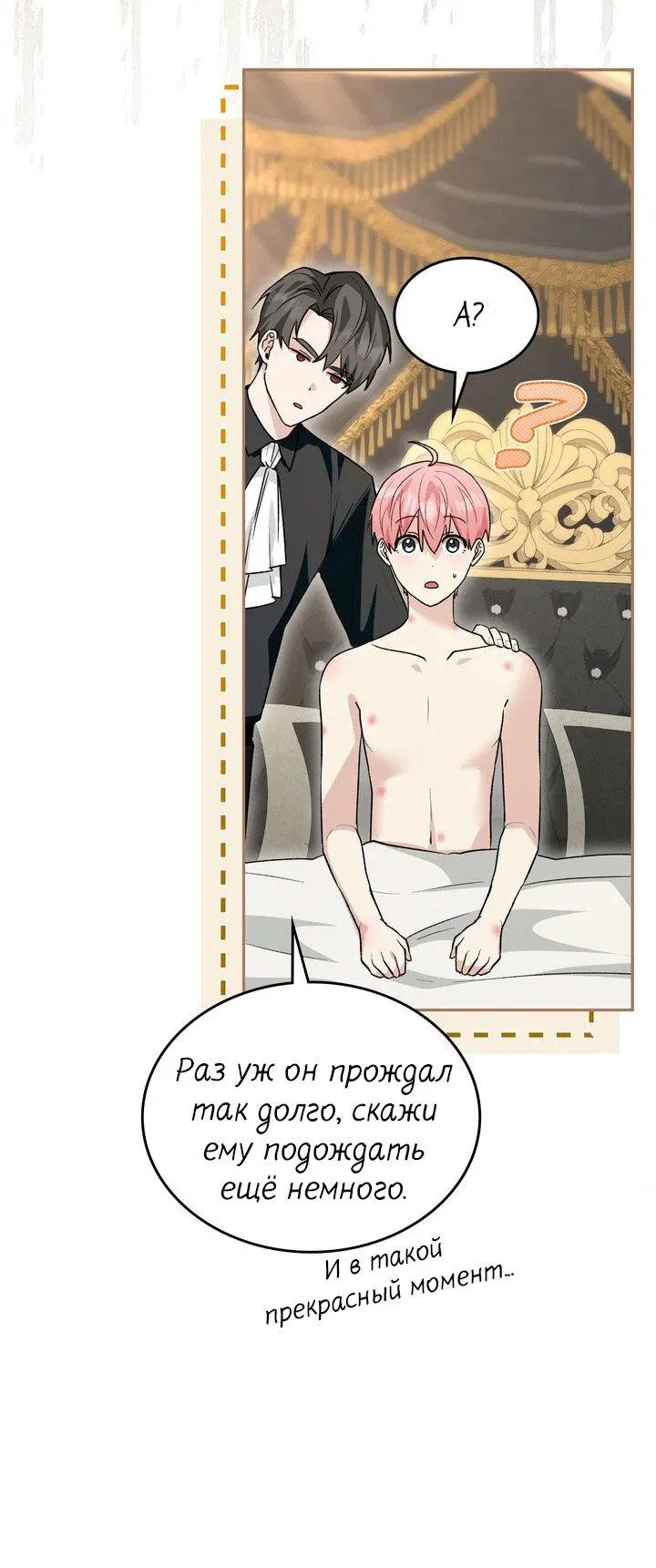 Манга Я переместился в мягкую игрушку безумного актива - Глава 37 Страница 49