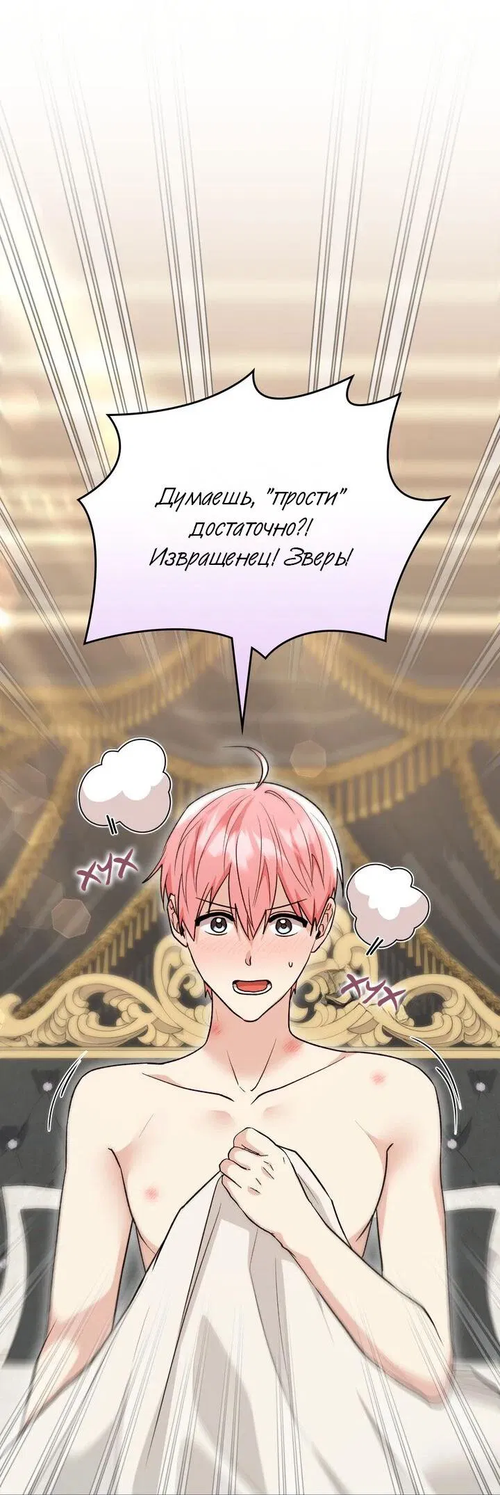 Манга Я переместился в мягкую игрушку безумного актива - Глава 37 Страница 40