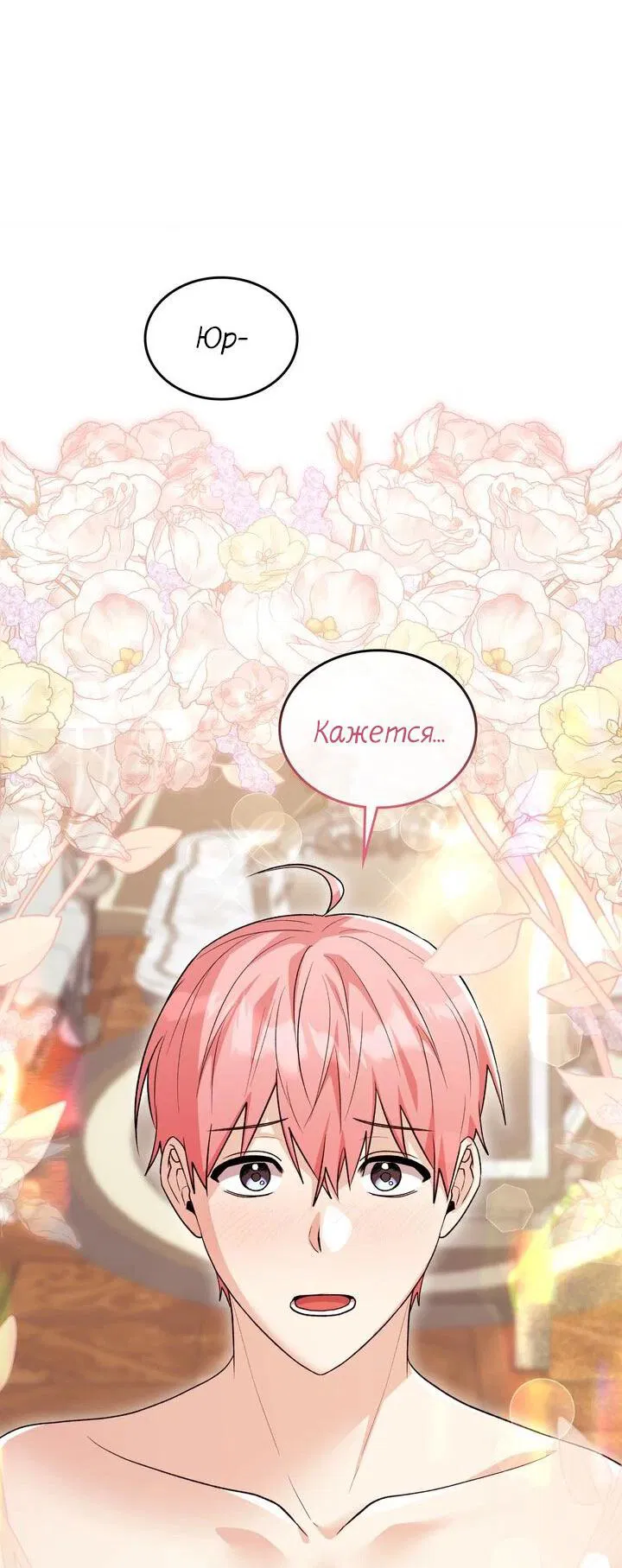 Манга Я переместился в мягкую игрушку безумного актива - Глава 37 Страница 15