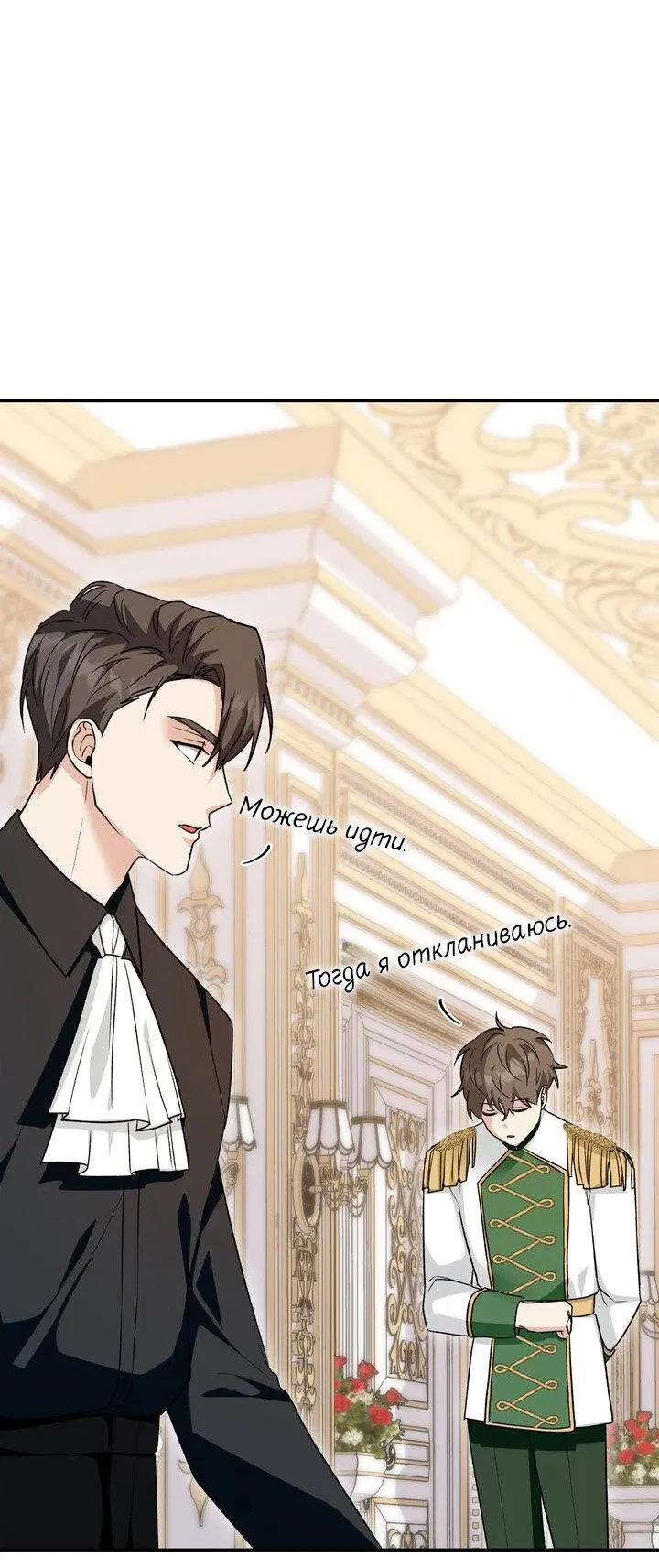 Манга Я переместился в мягкую игрушку безумного актива - Глава 37 Страница 56