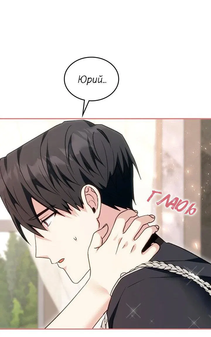 Манга Я переместился в мягкую игрушку безумного актива - Глава 37 Страница 12