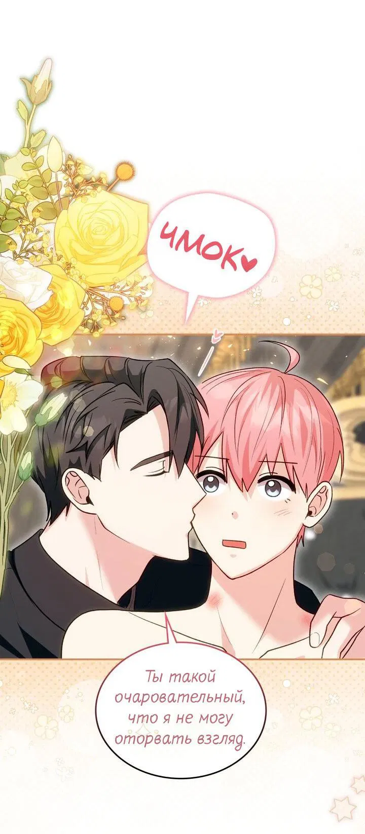 Манга Я переместился в мягкую игрушку безумного актива - Глава 37 Страница 42