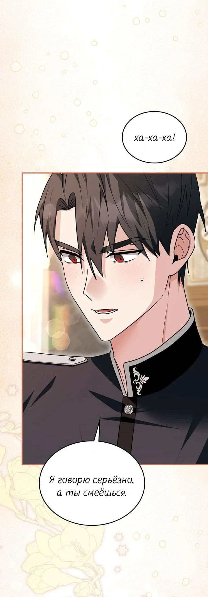 Манга Я переместился в мягкую игрушку безумного актива - Глава 37 Страница 30