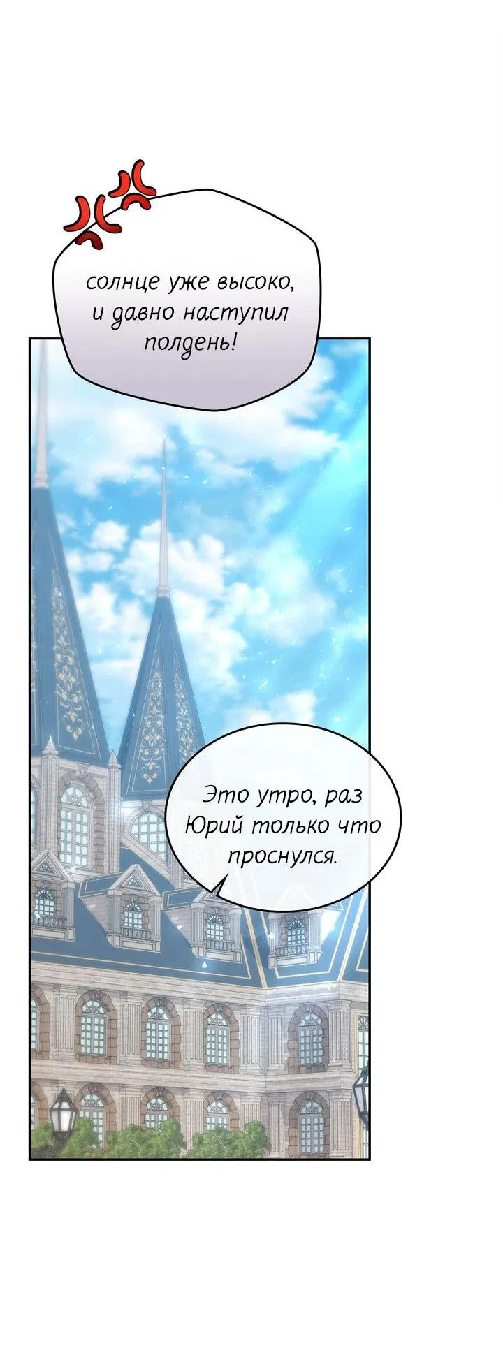 Манга Я переместился в мягкую игрушку безумного актива - Глава 37 Страница 58