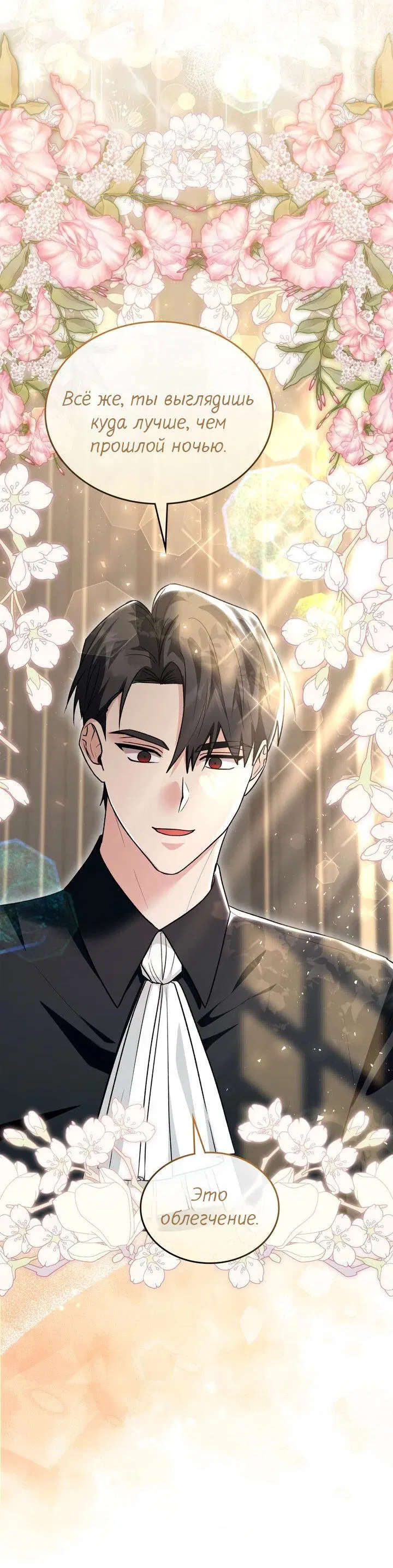 Манга Я переместился в мягкую игрушку безумного актива - Глава 37 Страница 47