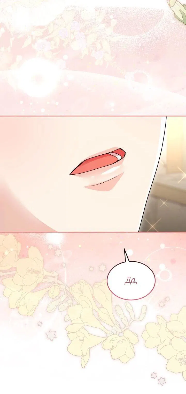 Манга Я переместился в мягкую игрушку безумного актива - Глава 37 Страница 22