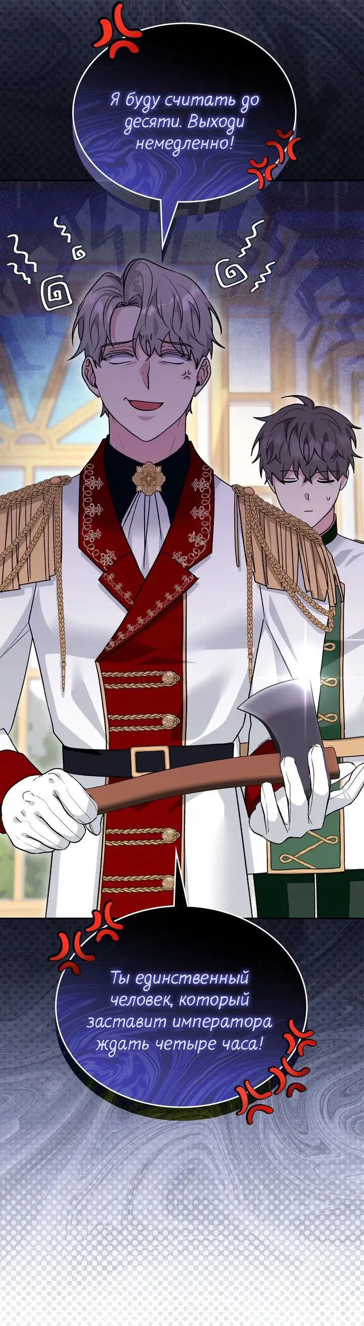 Манга Я переместился в мягкую игрушку безумного актива - Глава 37 Страница 51