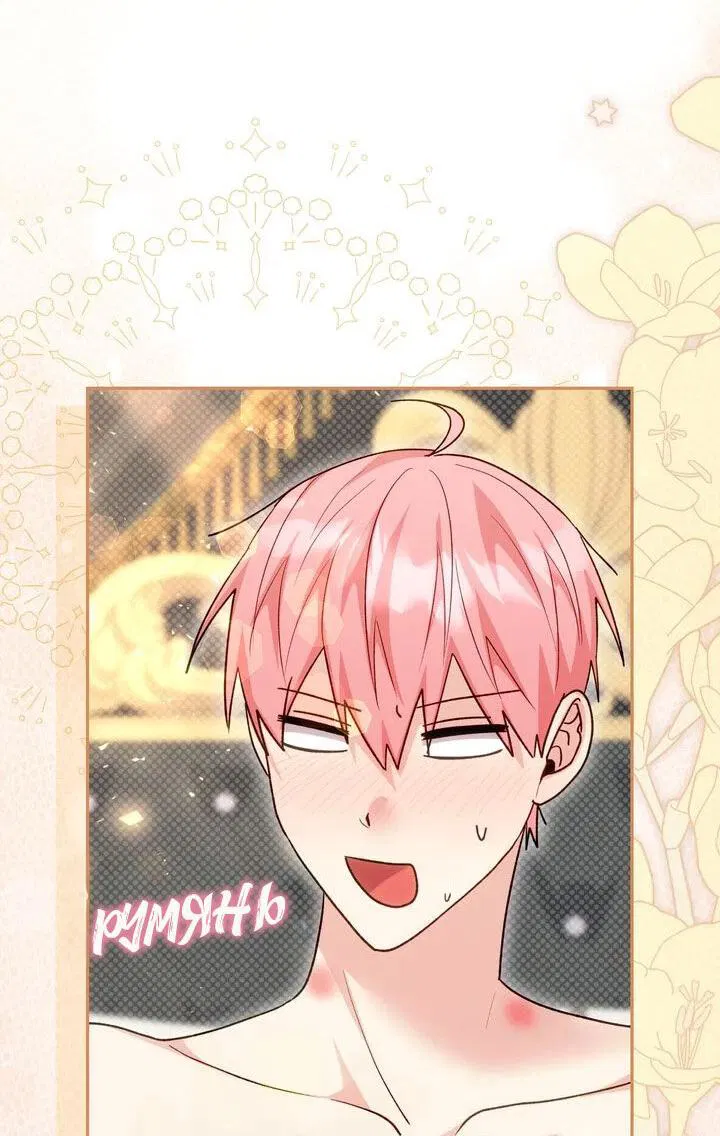 Манга Я переместился в мягкую игрушку безумного актива - Глава 37 Страница 43