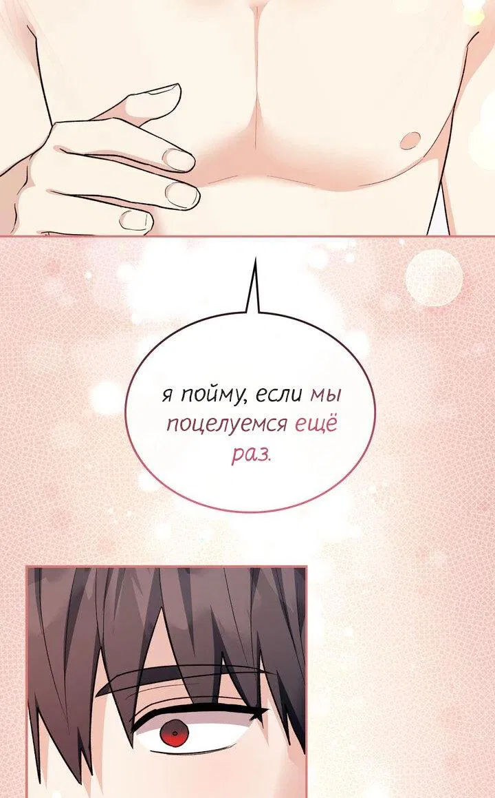 Манга Я переместился в мягкую игрушку безумного актива - Глава 37 Страница 16