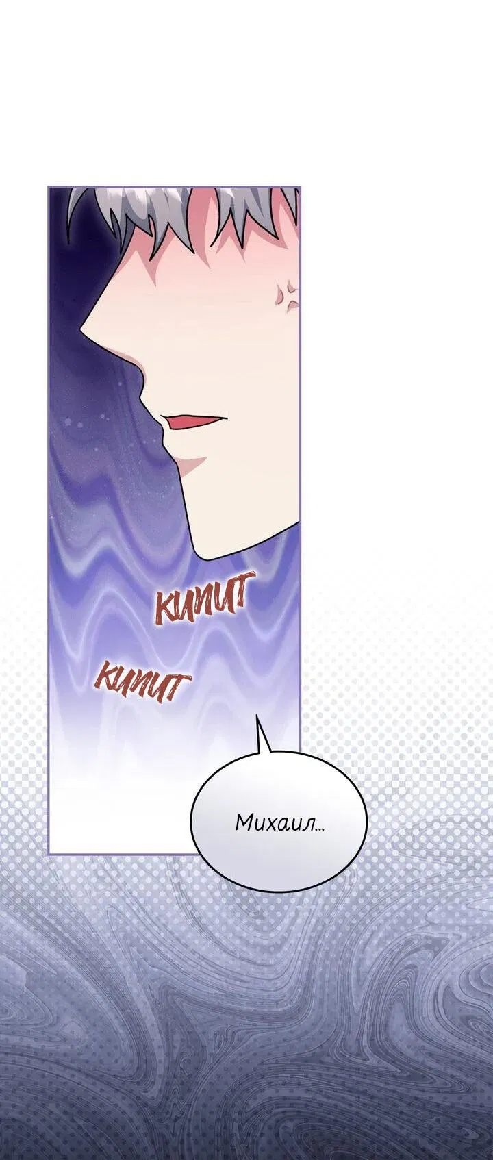 Манга Я переместился в мягкую игрушку безумного актива - Глава 37 Страница 50