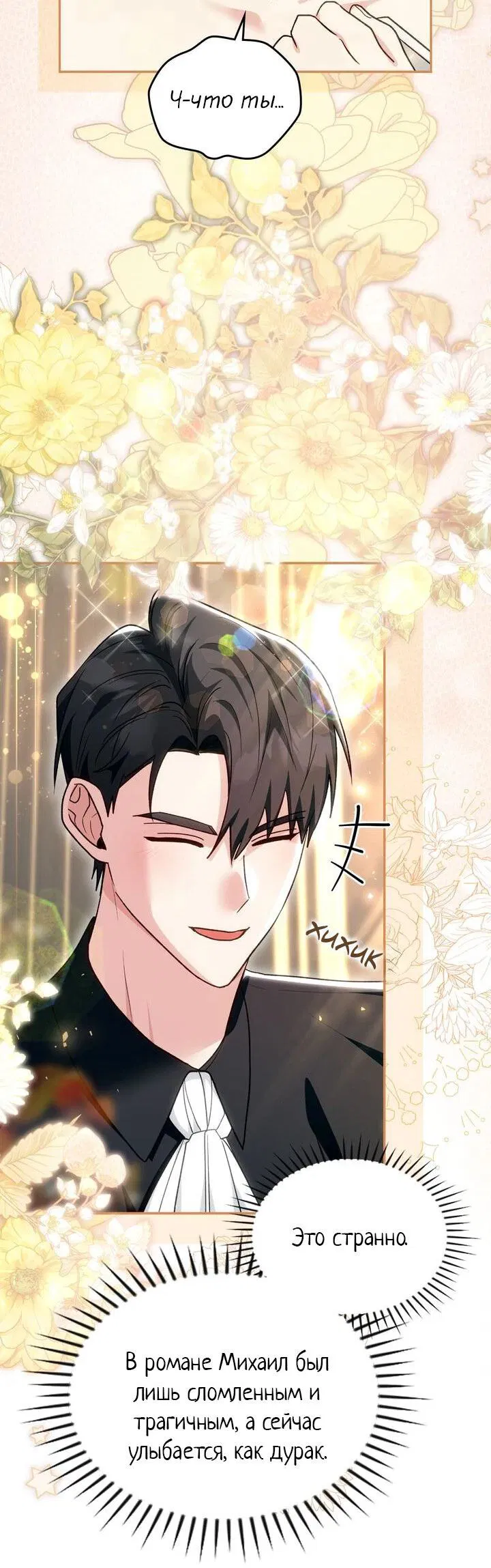 Манга Я переместился в мягкую игрушку безумного актива - Глава 37 Страница 44