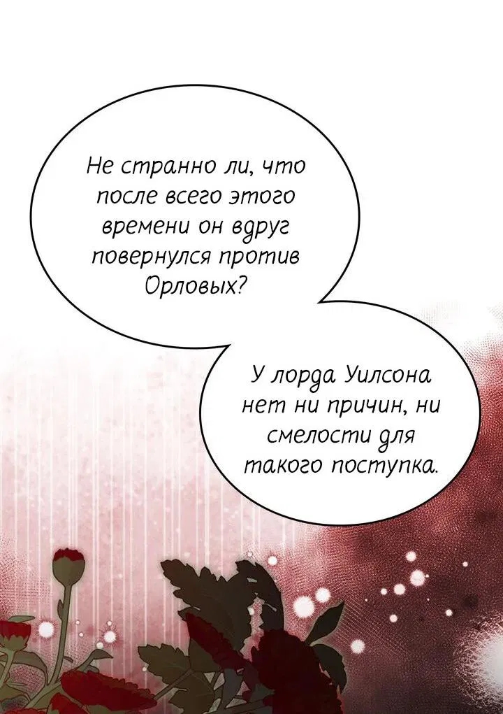 Манга Я переместился в мягкую игрушку безумного актива - Глава 36 Страница 21